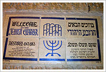 Letrero de bienvenida al barrio judío de Jerusalén. Banco de imágenes del ISFTIC